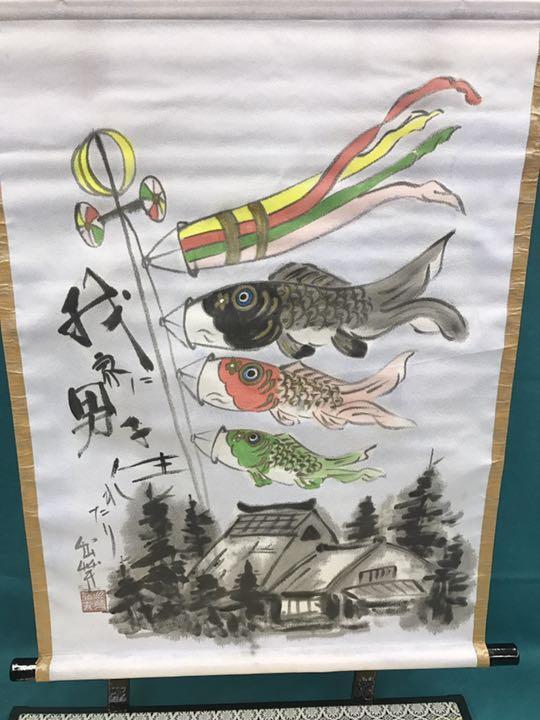 鯉織 小B 鯉のぼりタペストリー 台付き 鯉織 小B 鯉のぼりタペストリー 台付き 室内鯉飾り 大波鯉 飾台付 【