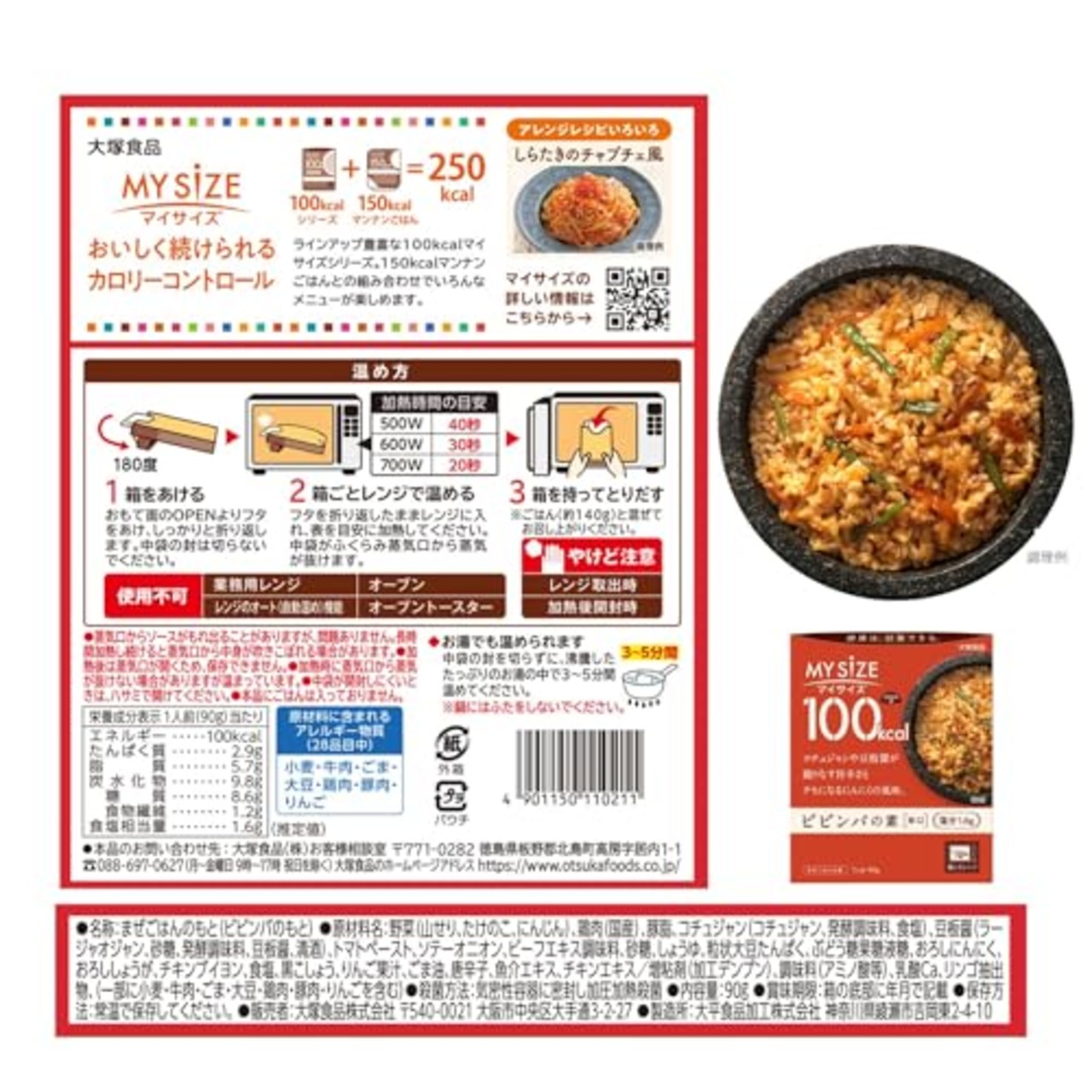 マイサイズ 大塚食品 100kcalマイサイズ ビビンバの素 90g カロリーコントロール レンジ調理対応 塩分2g以下設計