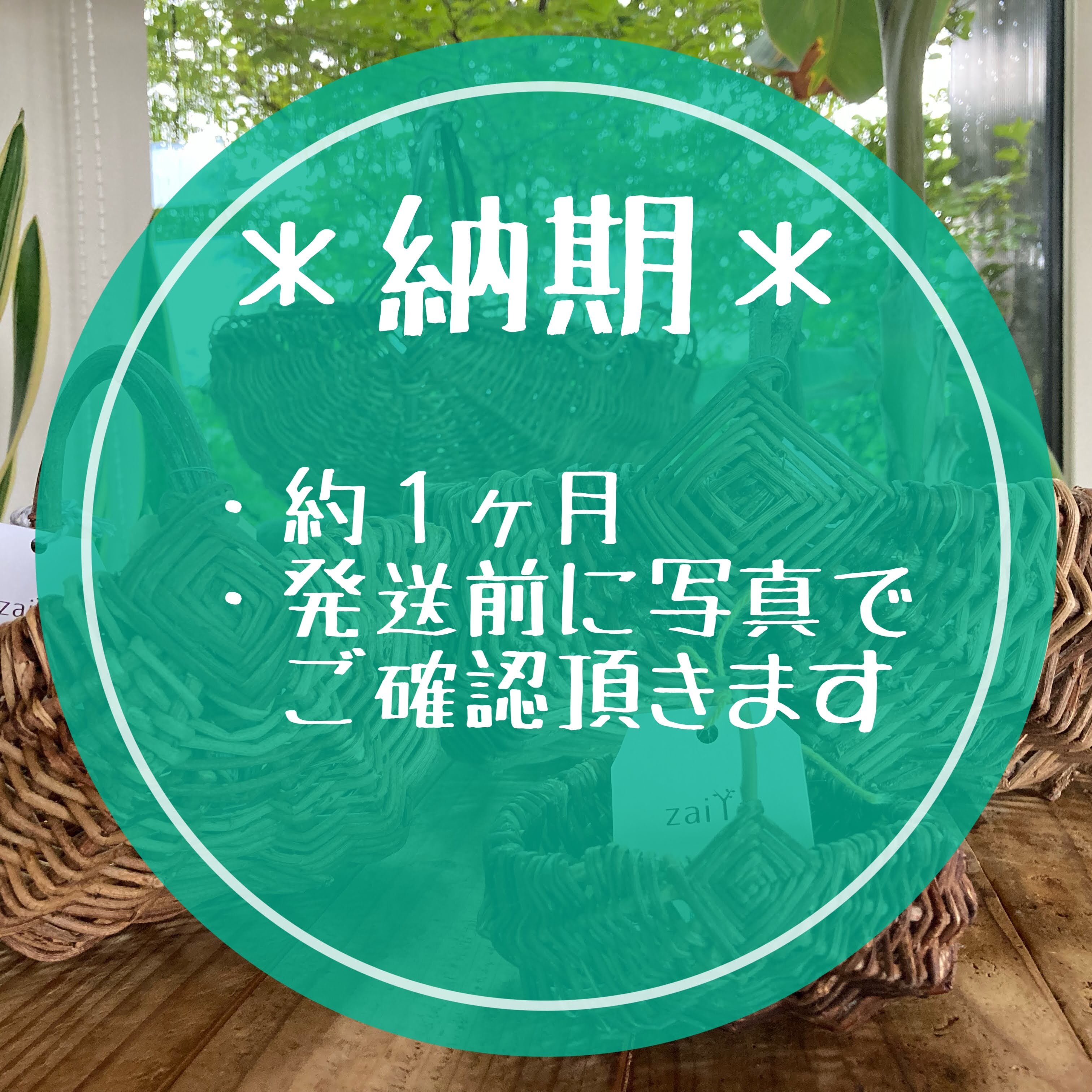 オーダーメイド：中くらいのカゴ（発送80サイズ） | zaiYa - 在野 - 野