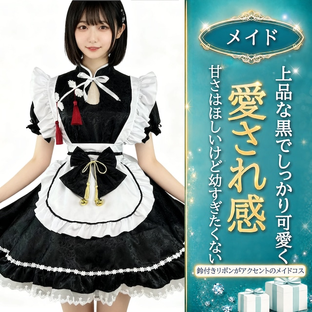 〔メイド〕紅房タッセル×チャイナカラー クラシカルメイドワンピース