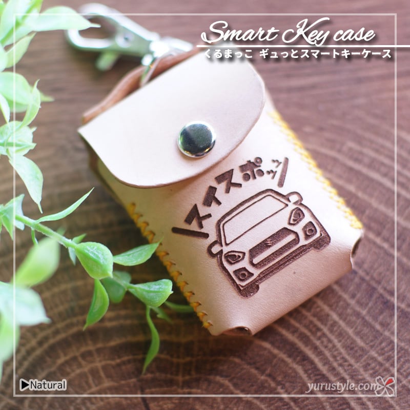 くるまっこ】ギュっとスマートキーケース＊Robe Cero XPLAY COPEN GR