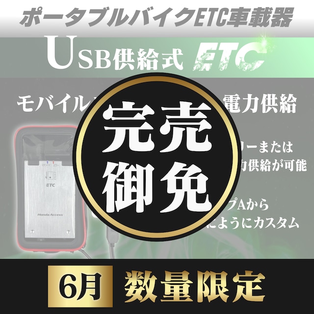 バイクポータブルETC | ショップバイクフロント