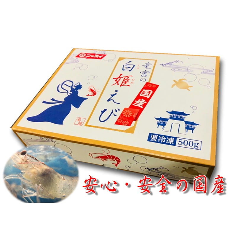 白姫えび 有頭バナメイ海老・刺身用 500g(約23本)【鹿児島県産・海水