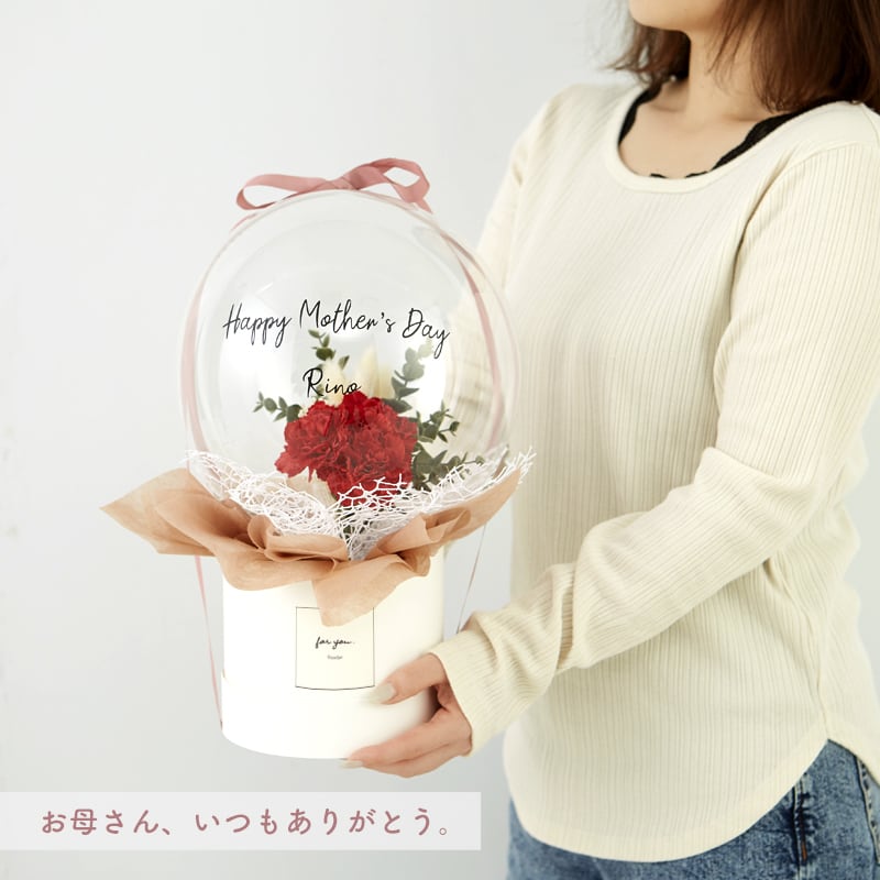母の日 プレゼント 花 ギフト バルーンブーケ 花束 バルーン フラワー