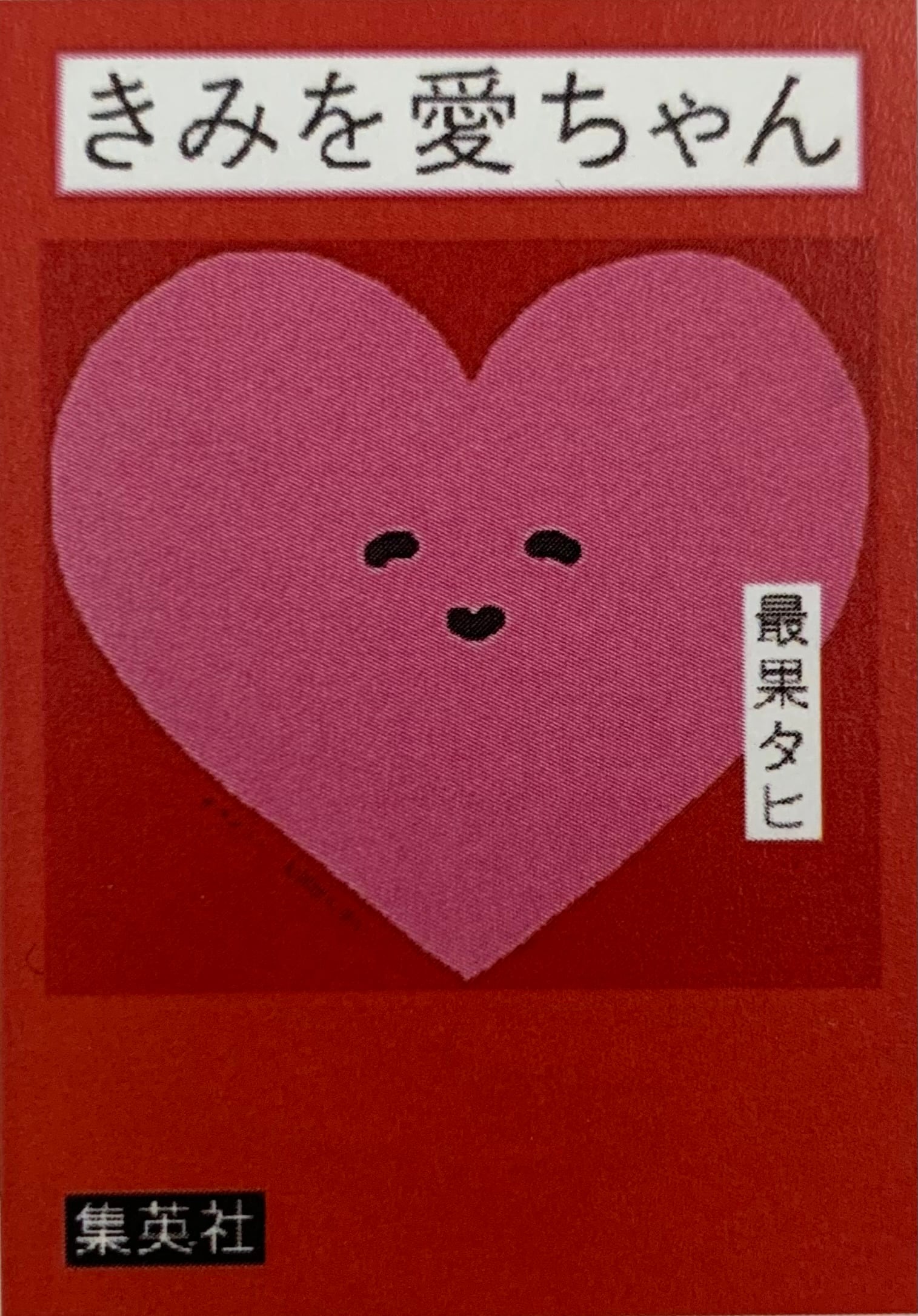 おくれまして青春(2) 吉良はなまる 直筆イラスト入りサイン本 新品未読品 おくれまして青春(2) 吉良はなまる 直筆イラスト入りサイン本