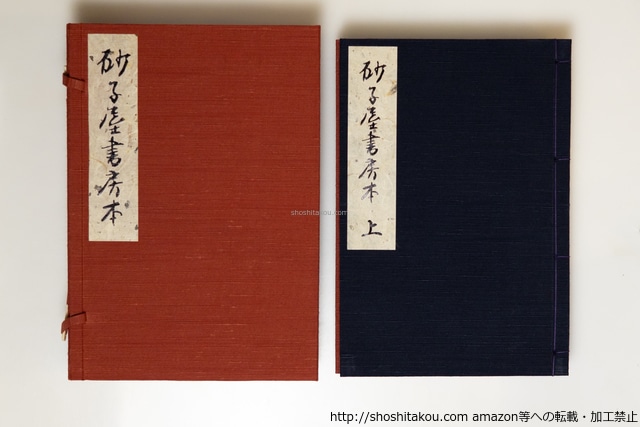 砂子屋書房本　限定90部　/　大坂透　編　[39707][美]