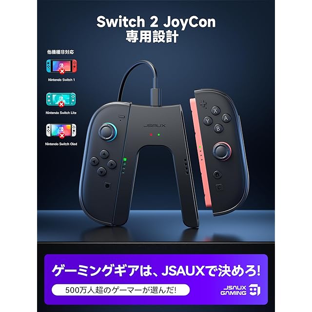JSAUX Switch 2用充電グリップ＋JoyCon 2保護ケース2個セット｜V字型