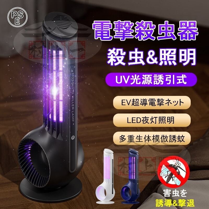 電撃殺虫器 電気蚊取り器 UV光源誘引式 USB充電 捕虫器 LEDライト 吊り