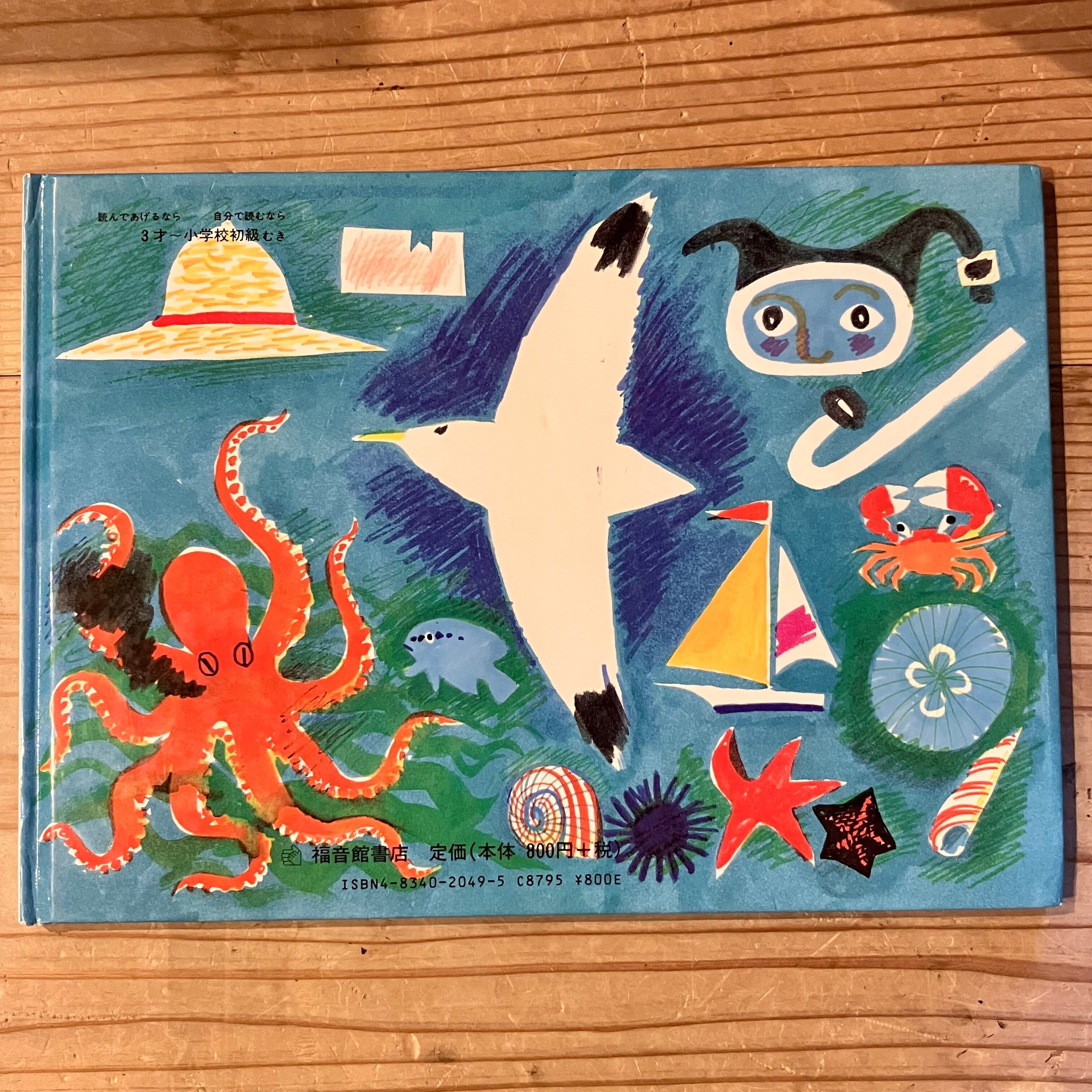 古本】ひでちゃんのにっき | ホホホ座 西田辺 絵本・新刊本・古本