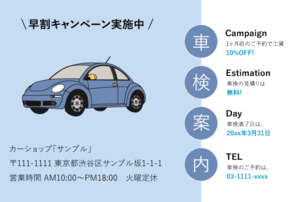 【業務用デザインはがき】車検案内用の葉書・A6サイズ (100枚セット/クアトロ・ブルー)