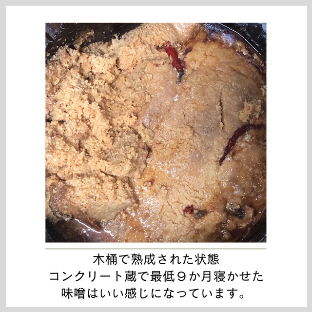 木桶仕込みの伝統味噌 500g 真空パック