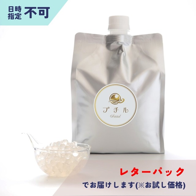 プチル　1kg入【お試しキャンペーン中】（レターパック配送／日時指定不可）