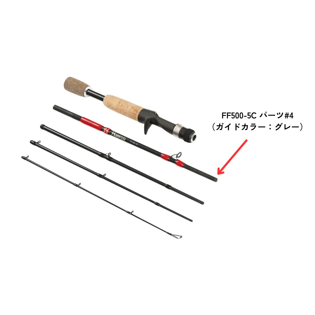 FF500-5C パーツ#4 | Huerco フエルコ公式オンラインパーツストア FF500-5C パーツ#4 | Huerco フエルコ公式オンラインパーツストア