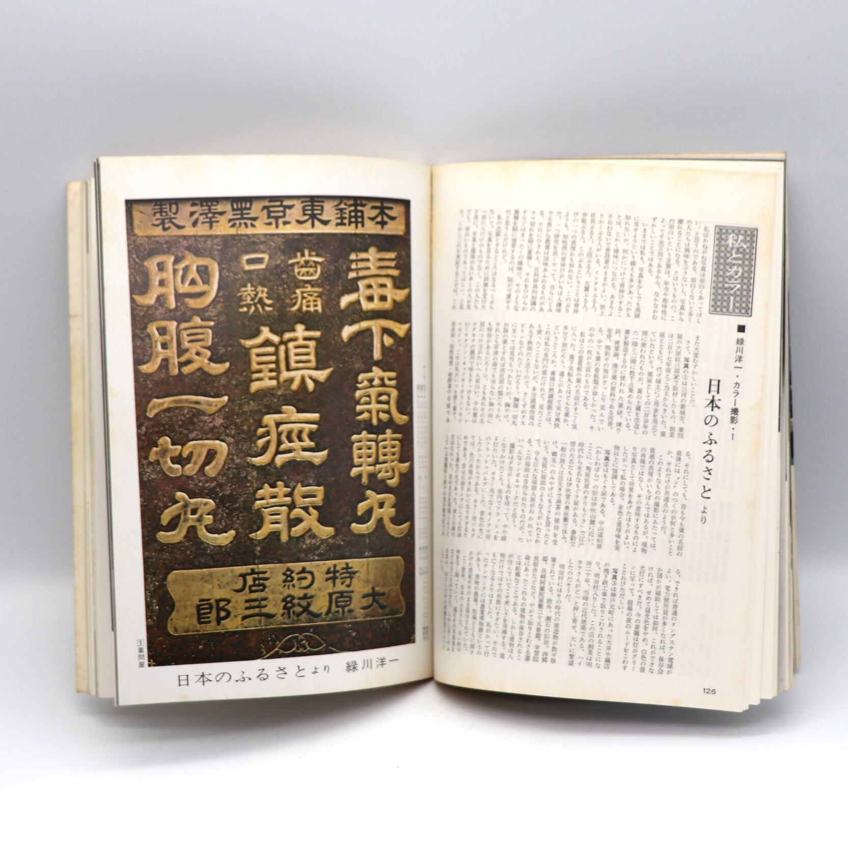 日本カメラ・特大号1・レトロ雑誌・No.210713-067・梱包サイズ60