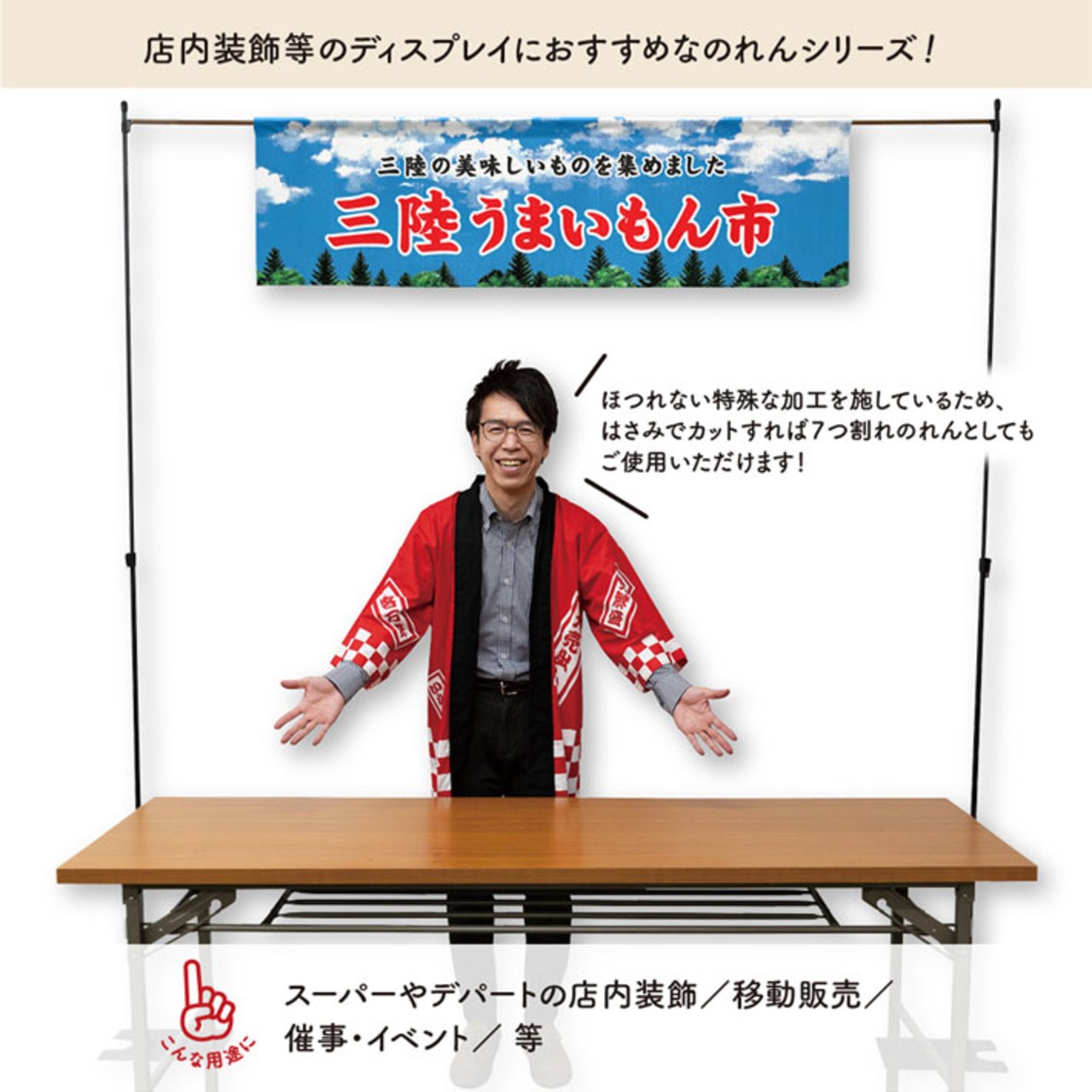 【受注生産】横幕のれん 三陸うまいもん市 空 140×40cm 44895