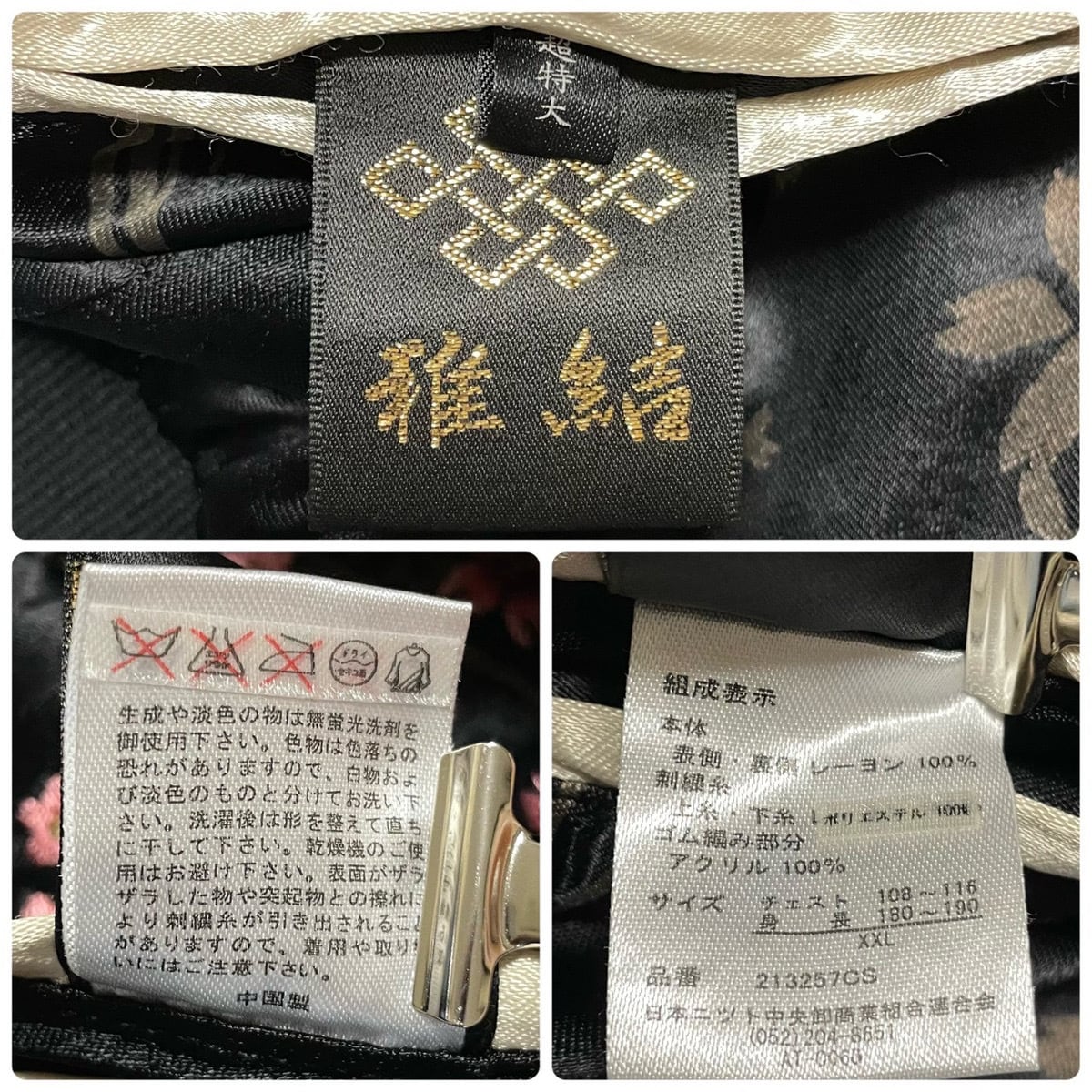 大きいサイズXXL 雅結 リバーシブル 豪華刺繍 スカジャン 虎 龍 | 古着