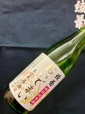 香川県【綾菊酒造】☆『綾菊 特別純米〈おいでまい〉生貯蔵原酒 720ml』