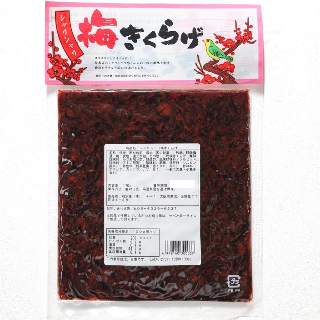 ま*ろ様 #ゆんの気まぐれオークション　（梅）　e まとめ売り　3枚　キングラー 梅きくらげ | 翁水産株式会社