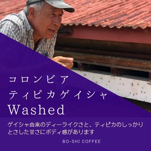 コロンビア　Tipica Gesha　Washed 150ｇ