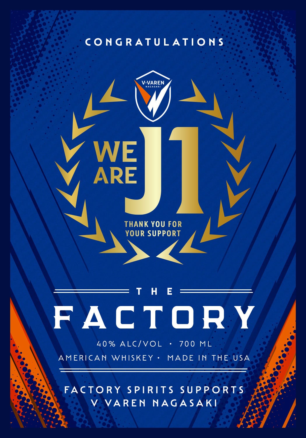 ⚽V・ファーレン長崎昇格記念ウイスキー⚽ | The Factory Whiskey