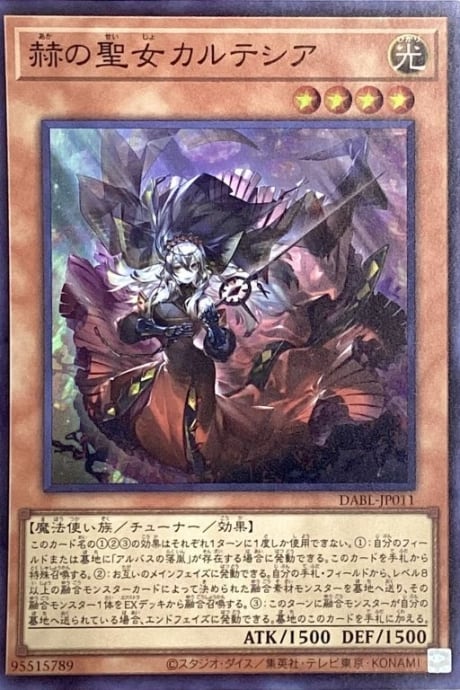 【Aランク】赫の聖女カルテシア(ウルトラ)