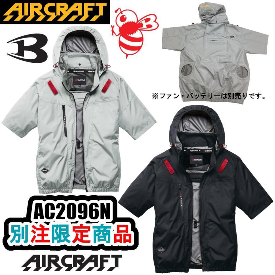 3XL AC2096N AC半袖ブルゾン 別注限定商品 BURTLE エアークラフト 空調