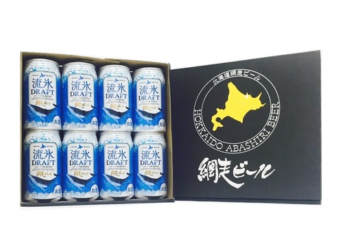 ★網走ビール 8缶セット