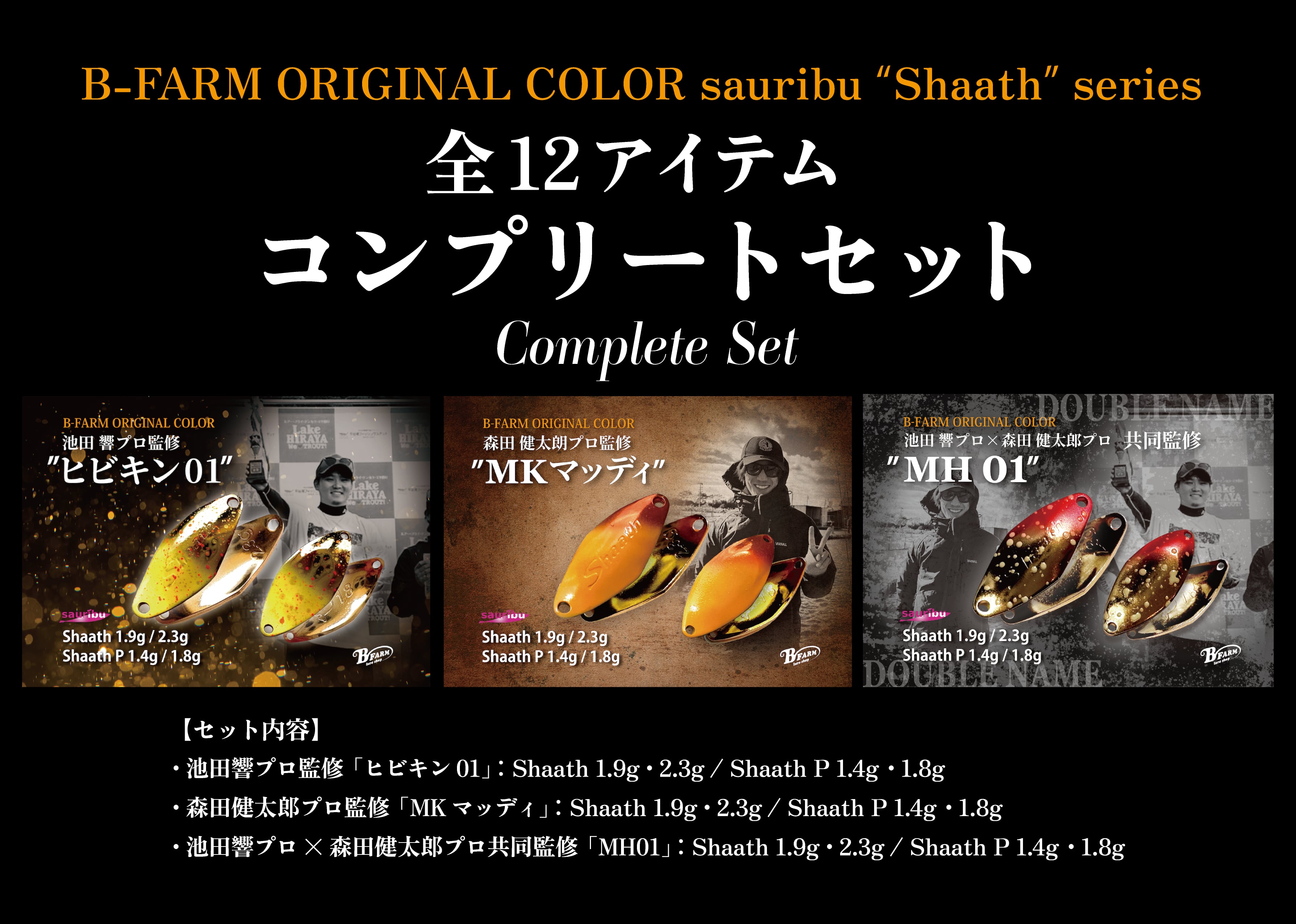 バス釣りスペシャルフルセット シャース / シャースピー 