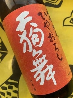 天狗舞 山廃純米 ひやおろし 720ml