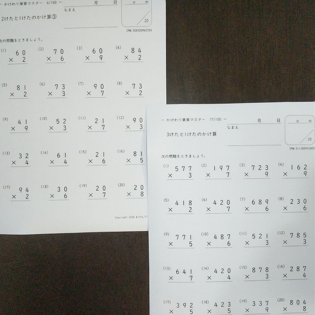 小学3年4年 かけ算わり算の筆算特化ドリル 算数計算問題集 むげんプリントshop
