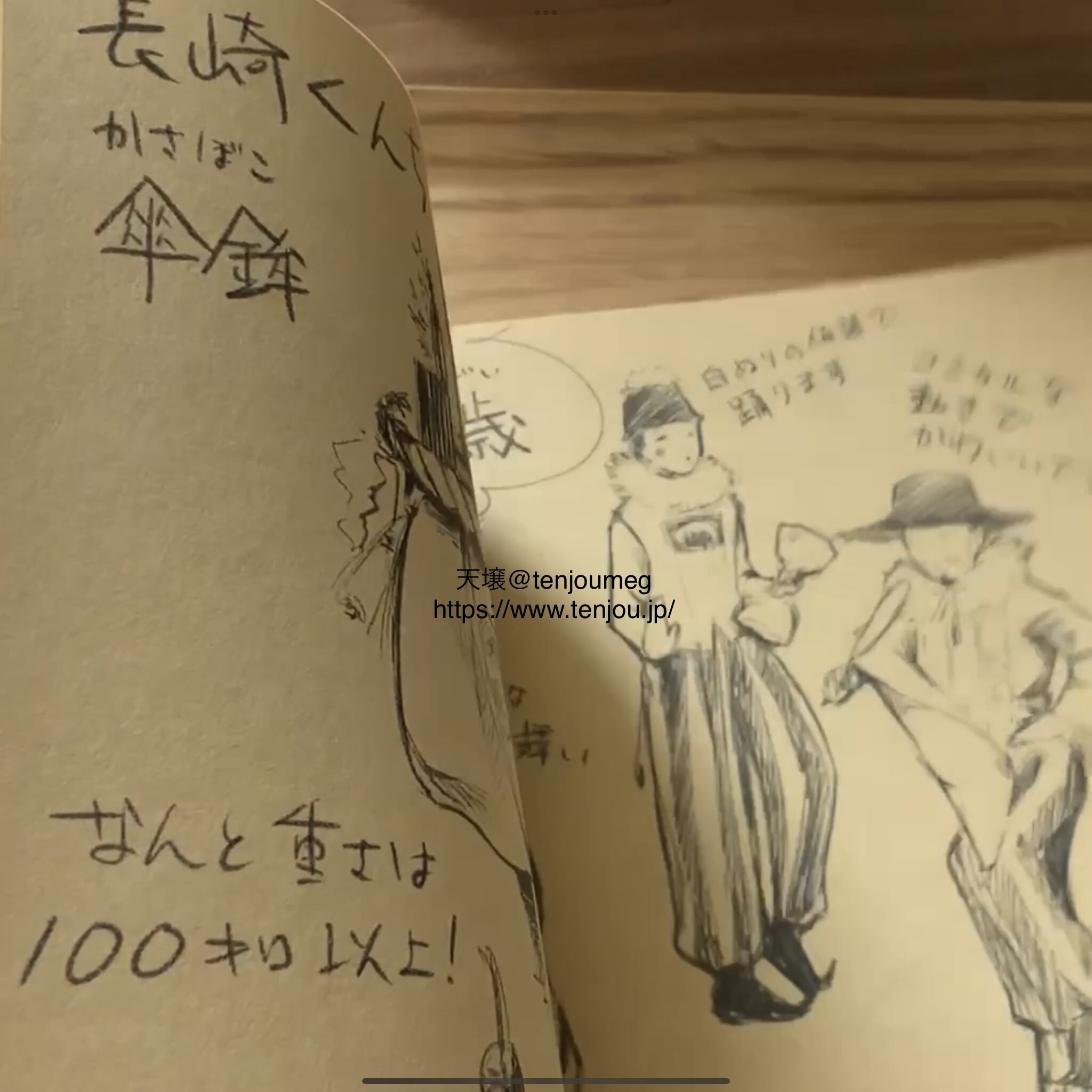 スケッチ集「天壌の毎日スケッチ」 | re.tenjou