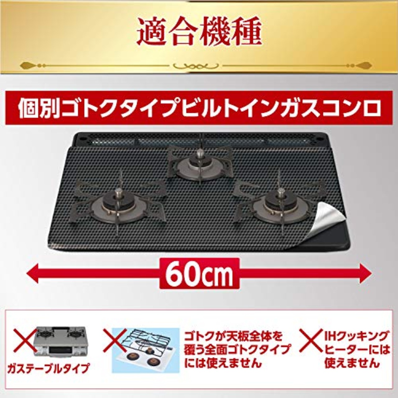 東洋アルミ システムガスマット 幅60cm ビルトインコンロ 3口用 2枚入 ブラック コゲつき汚れを全面ガード 拭くだけ S3125