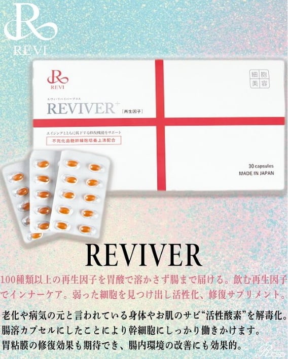 ルヴィ REVI リバイバープラス 30粒 　箱無し　次回割引有り ルヴィ REVI リバイバープラス 30粒 箱無し 次回割引有り REVI