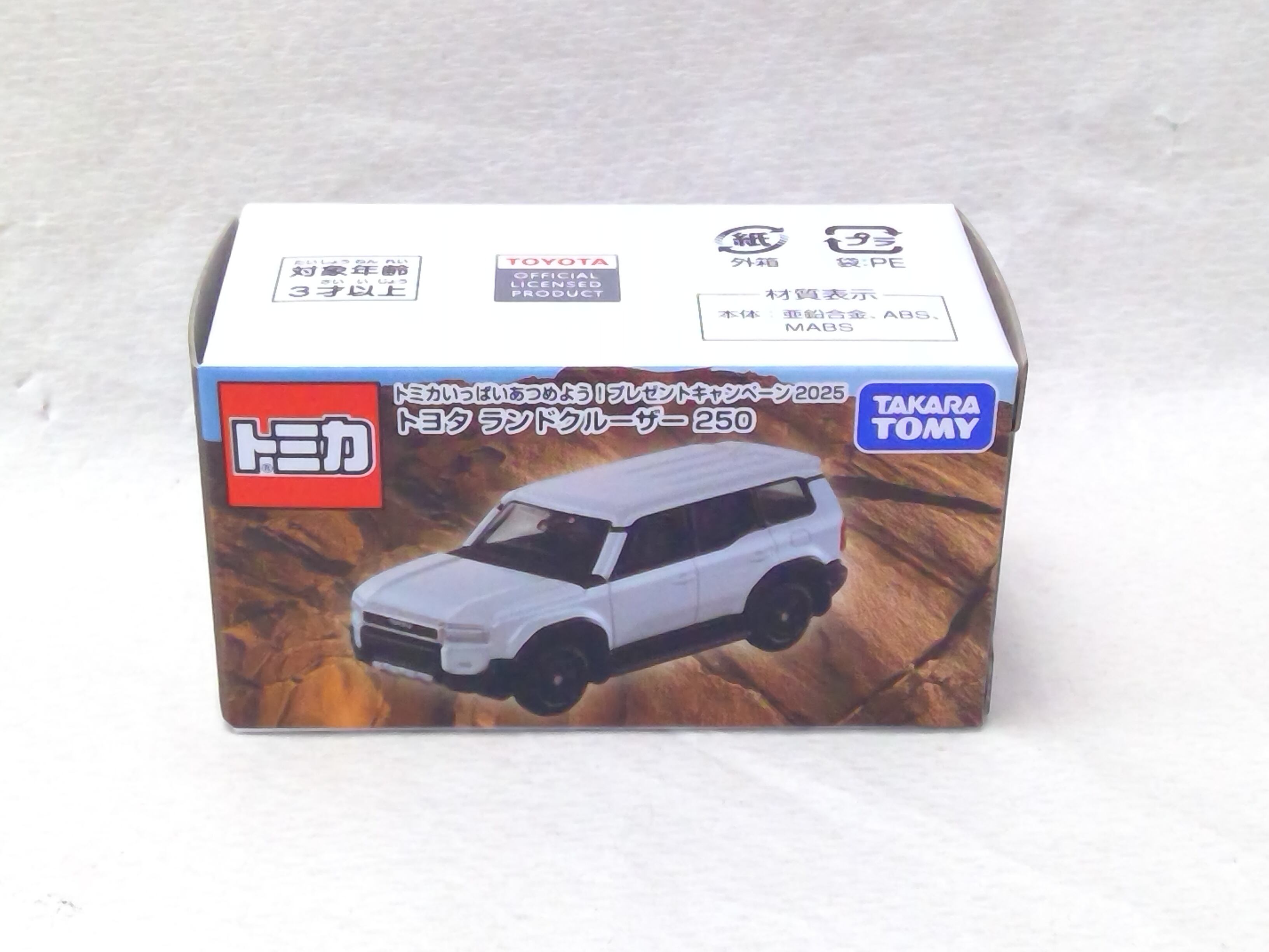 トミカいっぱいあつめよう！プレゼントキャンペーン2025 トヨタ