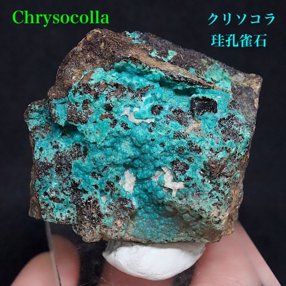 パワーストーン　天然石　クリソコラ　珪孔雀石　原石　142g　No.61 クリソコラ & マラカイト 珪孔雀石 63.2g CHS144 鉱物 原石