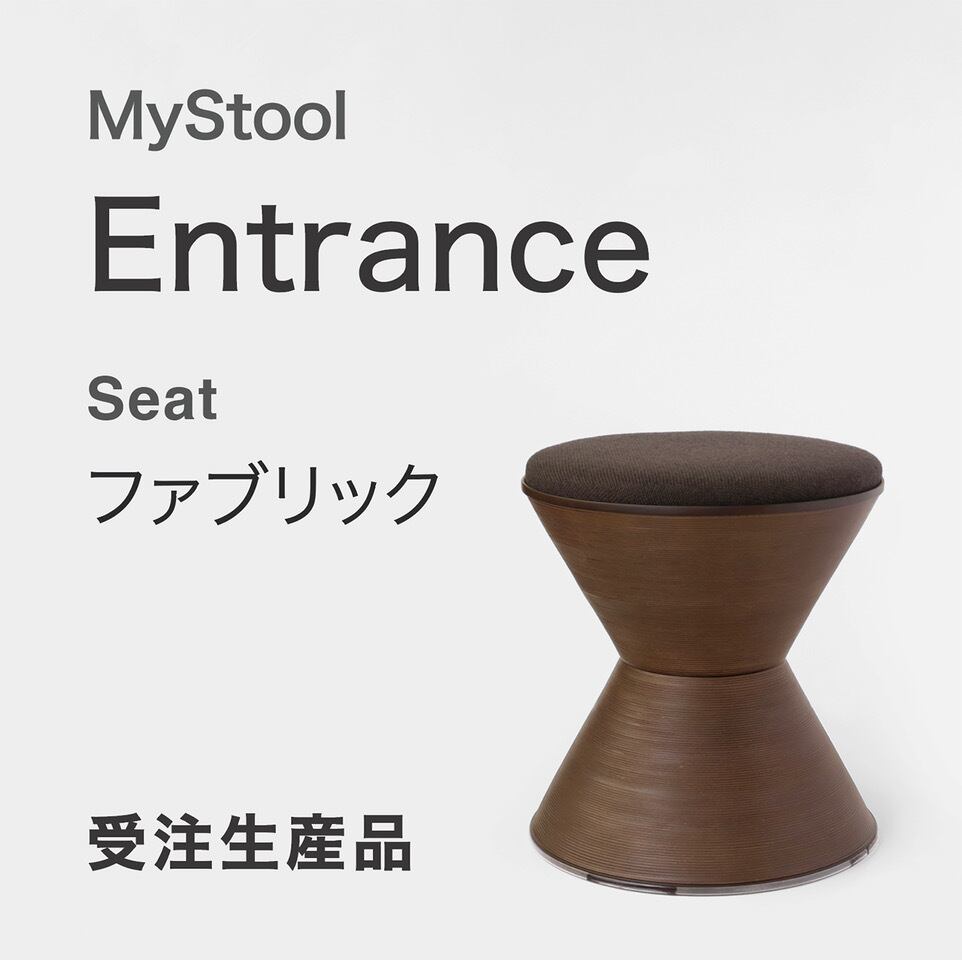 MyStool - Entrance ×ファブリック