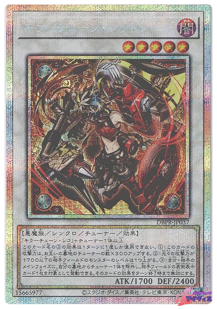 遊戯王キラーチューン・レッドシール プリズマティックシークレット アジア3枚 遊戯王キラーチューン・レッドシール プリズマティック