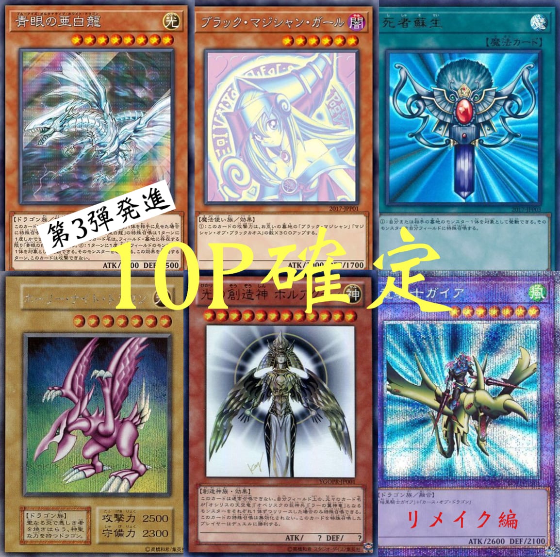 遊戯王10パックで確定オリパ 第3弾リメイク編