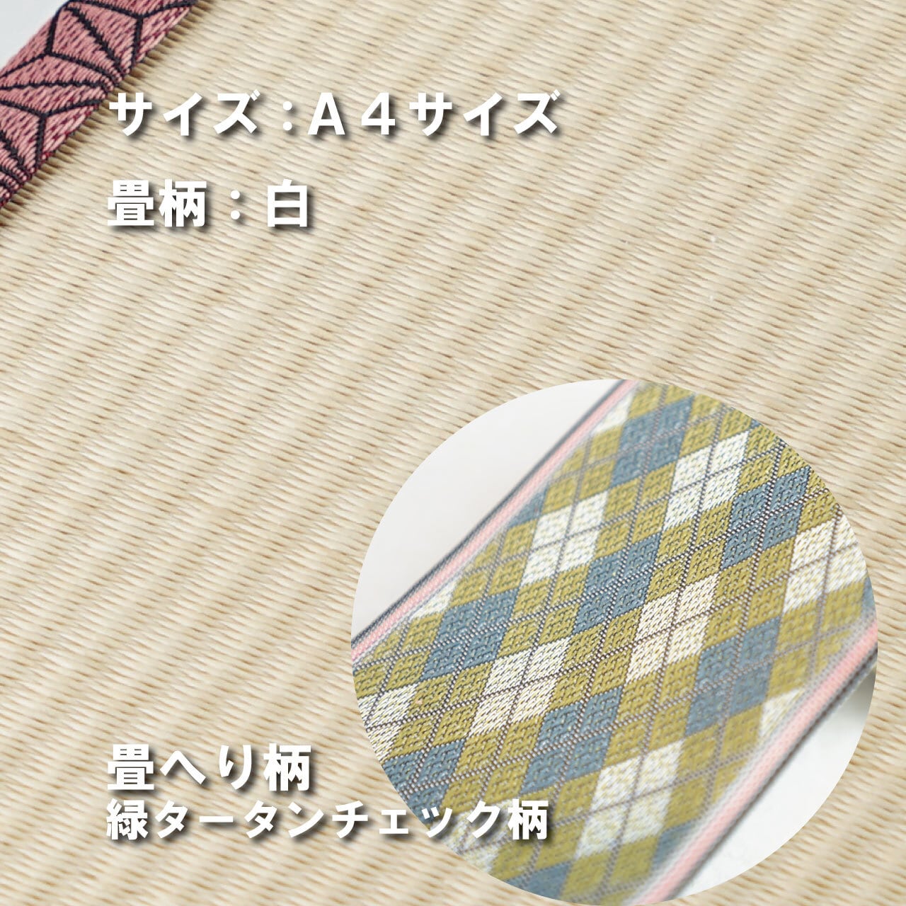 ミニ畳台 フィギア台や小物置きに♪ A4サイズ 畳:白 縁の柄:緑タータンチェック A4W009