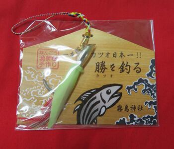 漁師が手作りした「かつお一本釣りお守り」 | katuogallery