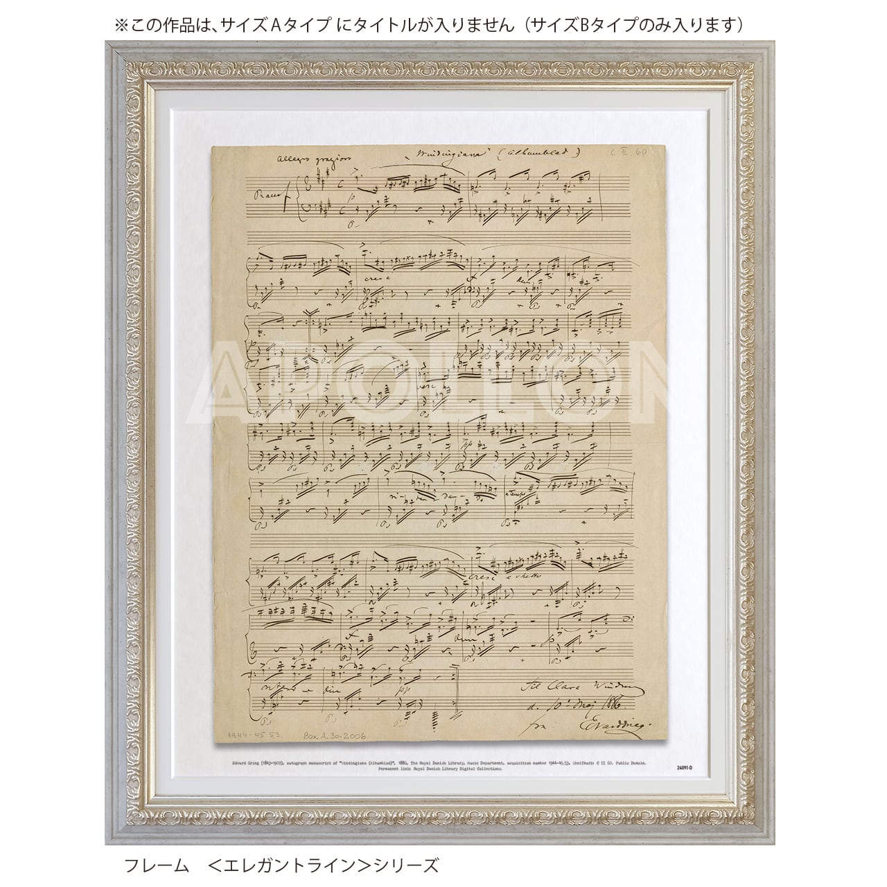 グリーグ 自筆譜アートフレーム：『蝶々』 《抒情小品集》第3集 作品43