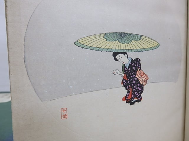 日本橋檜物町 初版 小村雪岱木版口絵入 / 小村雪岱 [30796] | 書肆田高