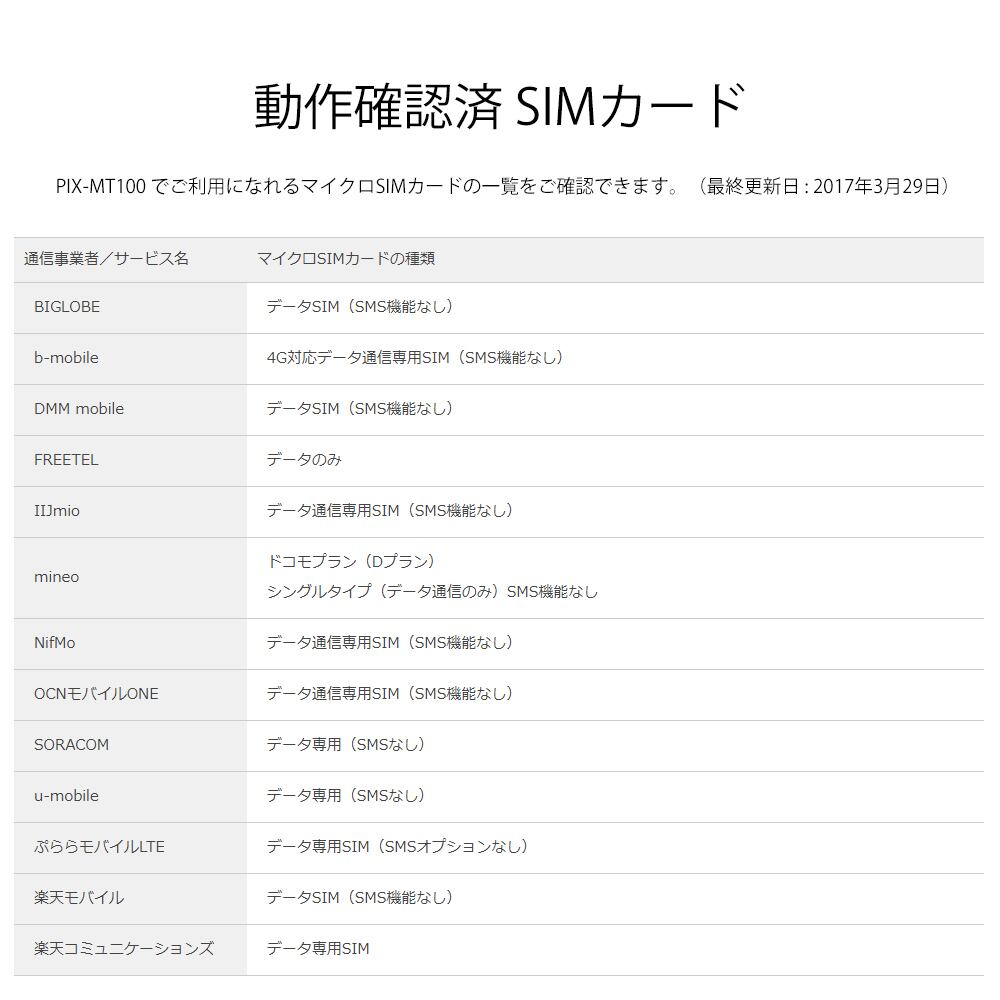 PIX-MT100 LTE対応USBドングル