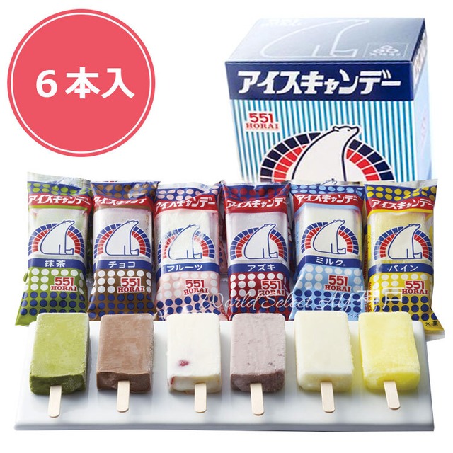 ５５１蓬莱　アイスキャンデー　6本セット 大阪 大阪名物 お取り寄せ プレゼント ギフト 内祝
