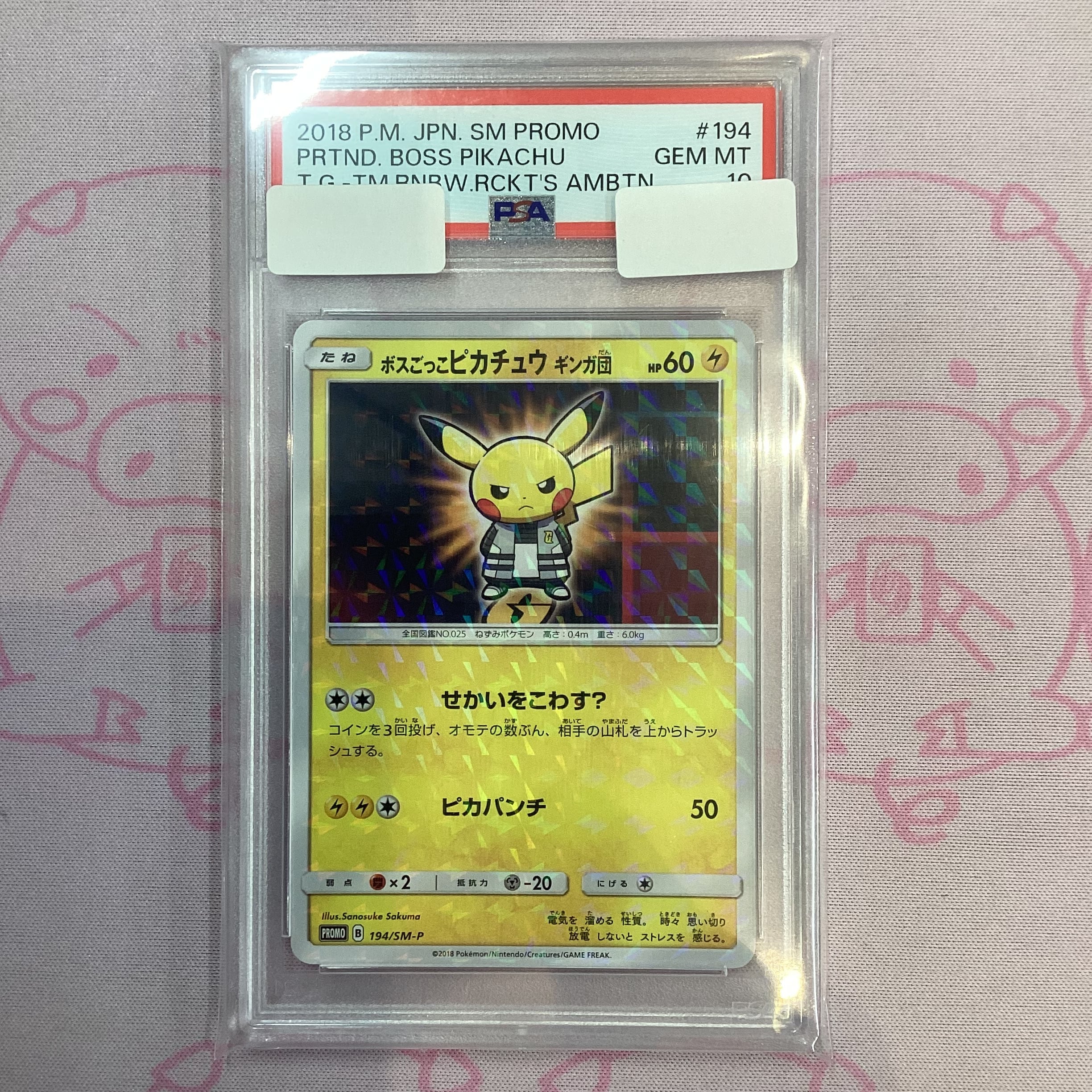 【Aランク】ボスごっこピカチュウ ギンガ団(PSA10 プロモ