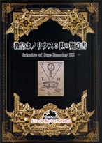 術師アブラメリンの聖なる魔術の書 | 魔術堂