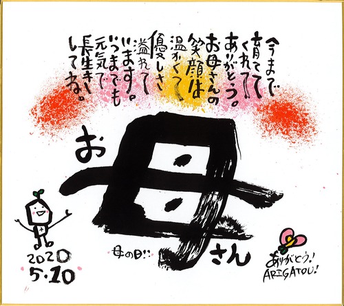 書き下ろし色紙 （大）