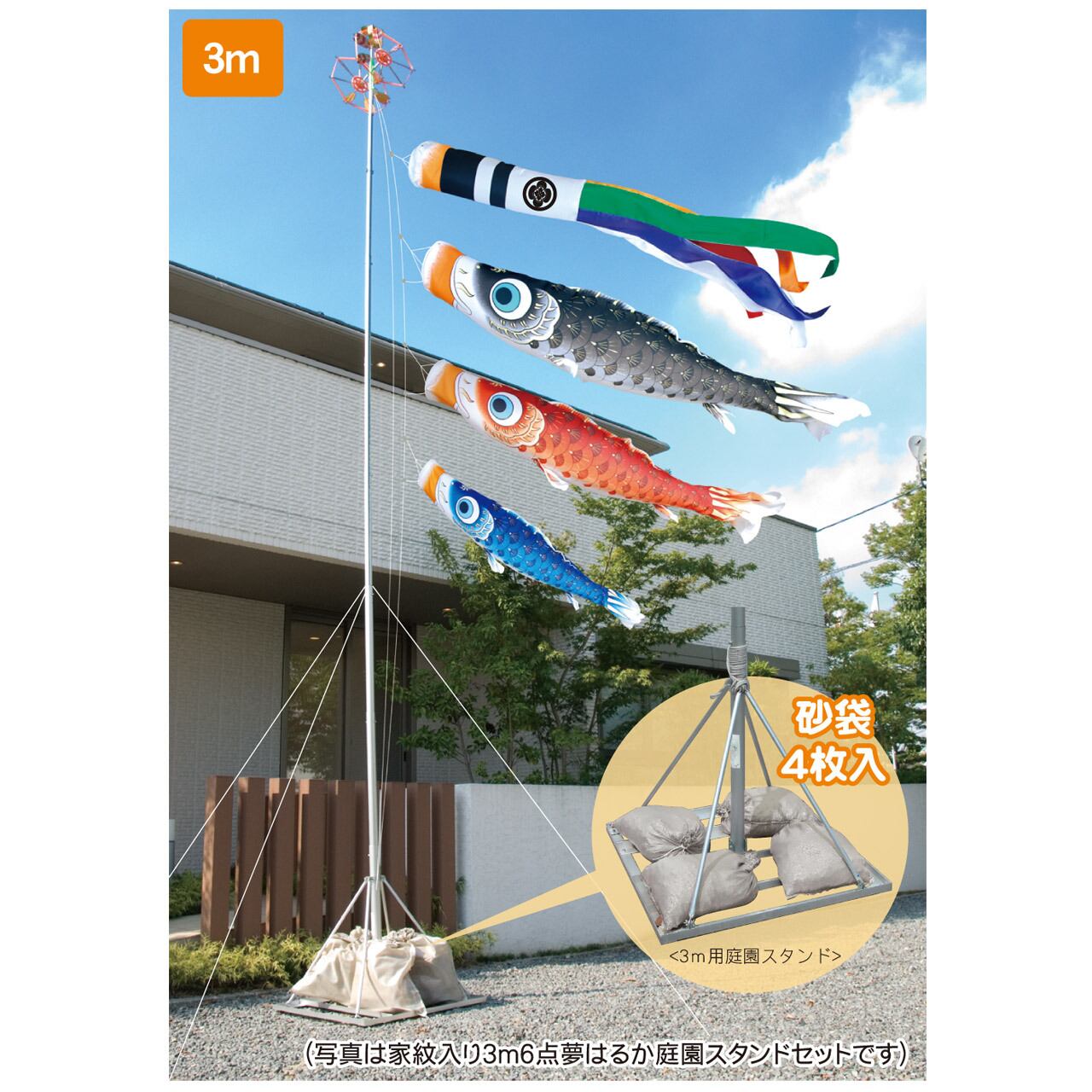 友禅庭園スタンドセット　２.５M８点セット（徳永鯉のぼり）