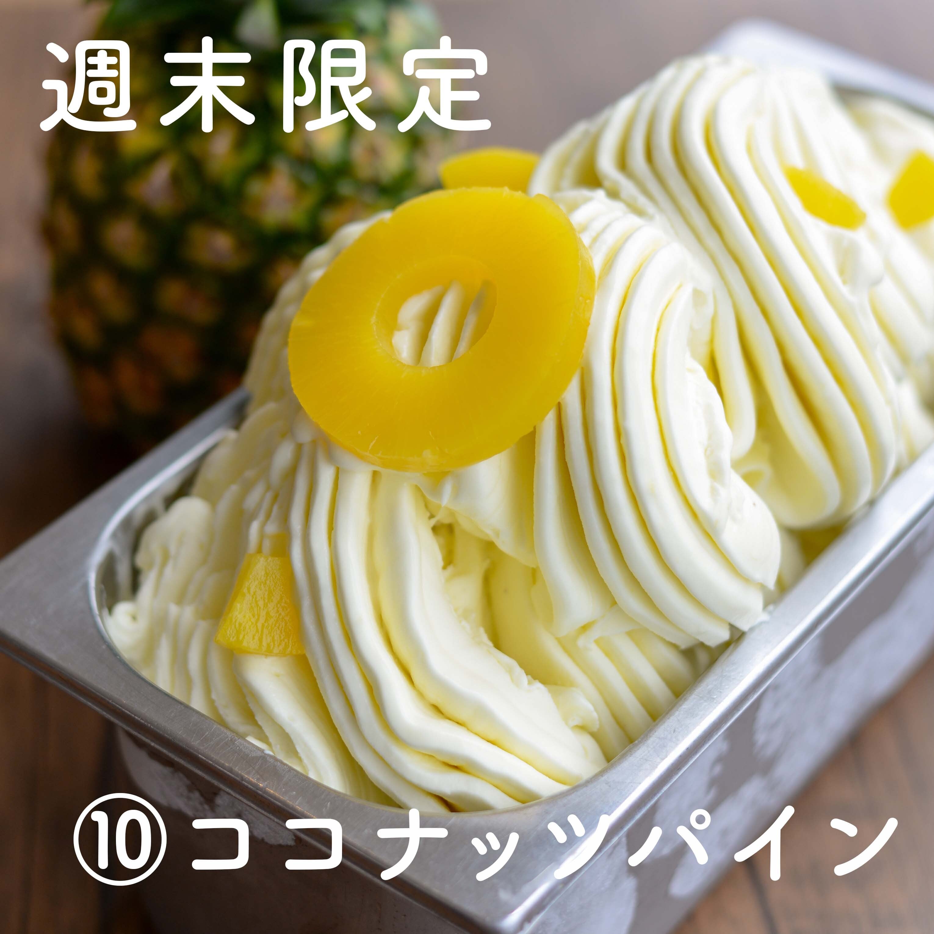 九州・沖縄送料別】好きなジェラートセットを作れる！ ナチュリノ