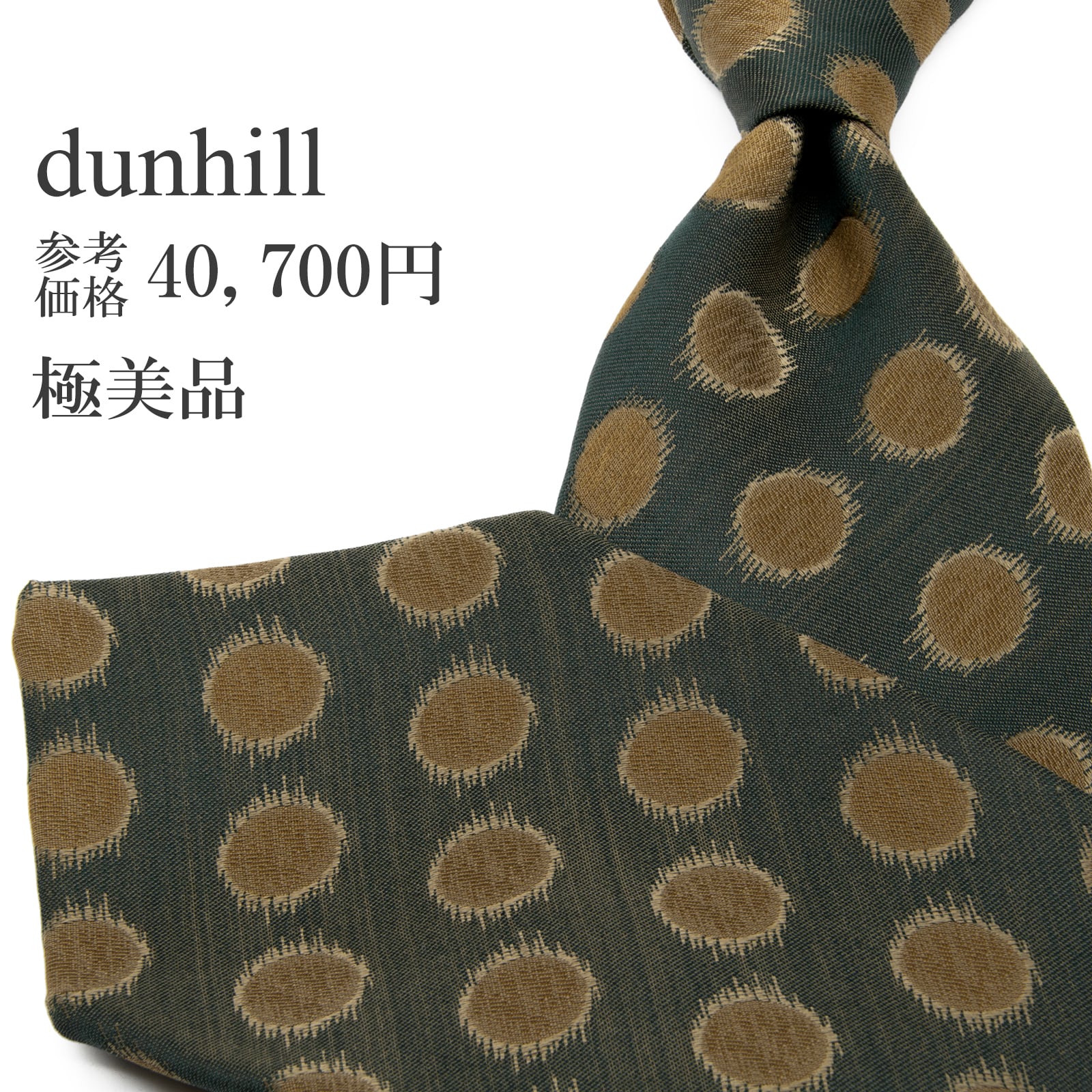 送料無料 ダンヒル ネクタイ ジャガードタイ シルク 緑 グリーン ゴールド コインドット Y2K 00s マーク 光沢 ブランド おしゃれ 綺麗 P570